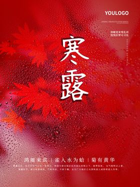 寒露宣传24节气全套插画
