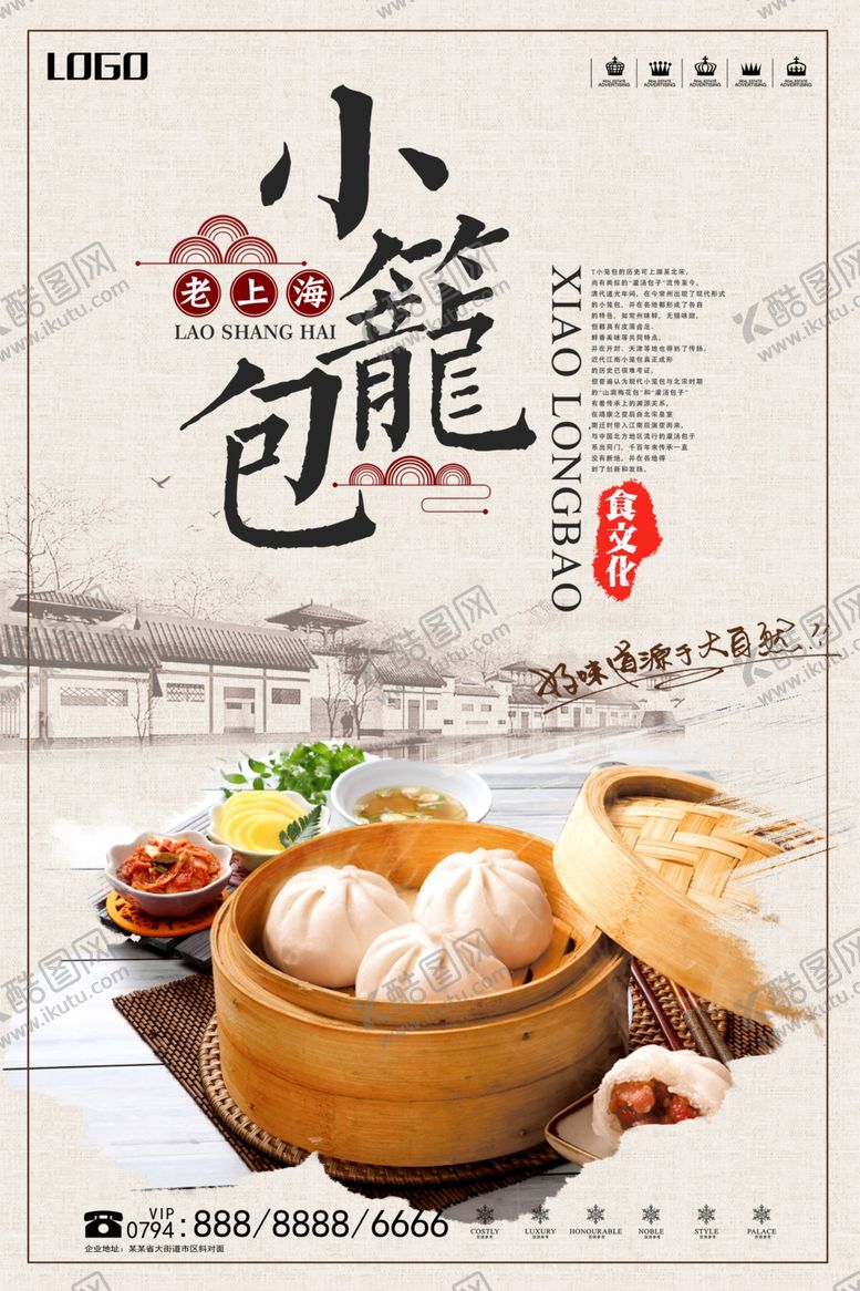 编号：72763406181913473202【酷图网】源文件下载-小笼包