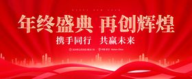 红色背景年会公司会议