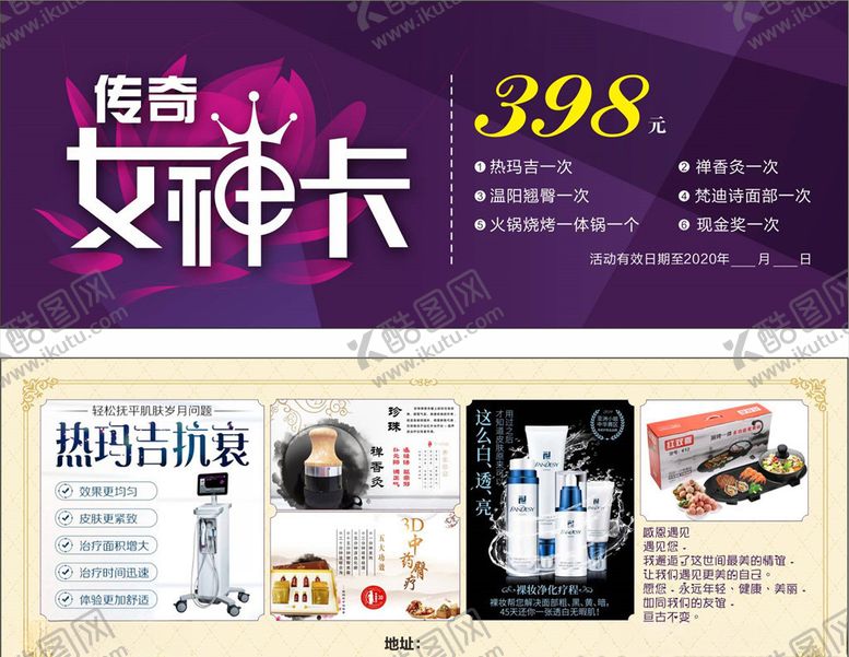 编号：78389805121942106503【酷图网】源文件下载-传奇女神卡