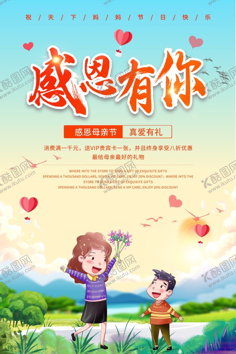 编号：18113210080324469124【酷图网】源文件下载-感恩母亲节打折促销活动海报