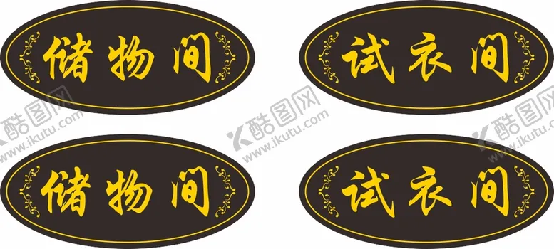编号：84816810211514598884【酷图网】源文件下载-服装门牌