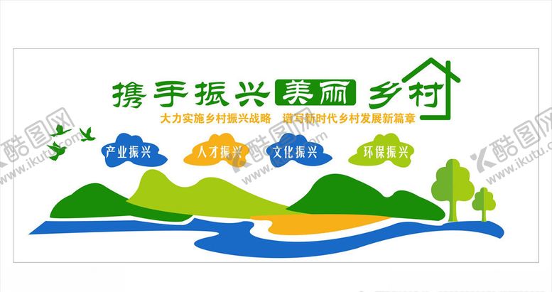 编号：88104506152055532469【酷图网】源文件下载-乡村振兴战略