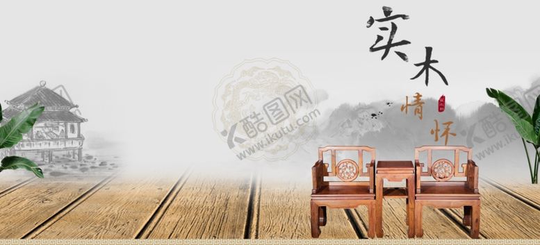 编号：71057609170330535948【酷图网】源文件下载-实木家具