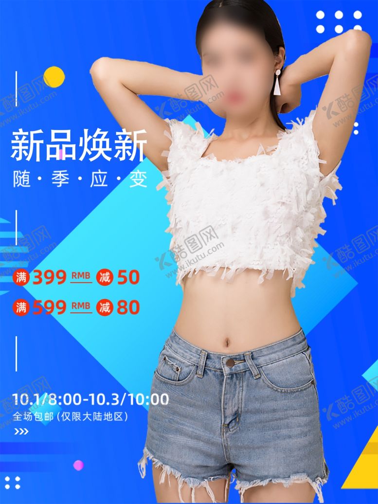 编号：40881402141053596213【酷图网】源文件下载-新品上新
