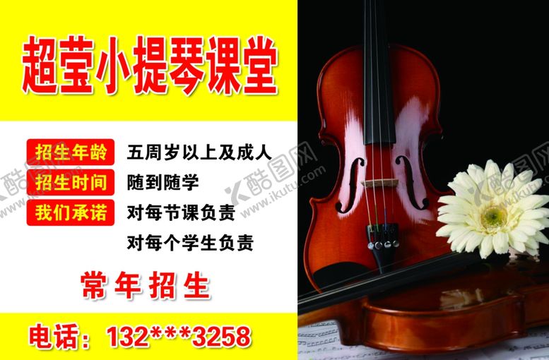 编号：30146010032132399312【酷图网】源文件下载-小提琴课堂
