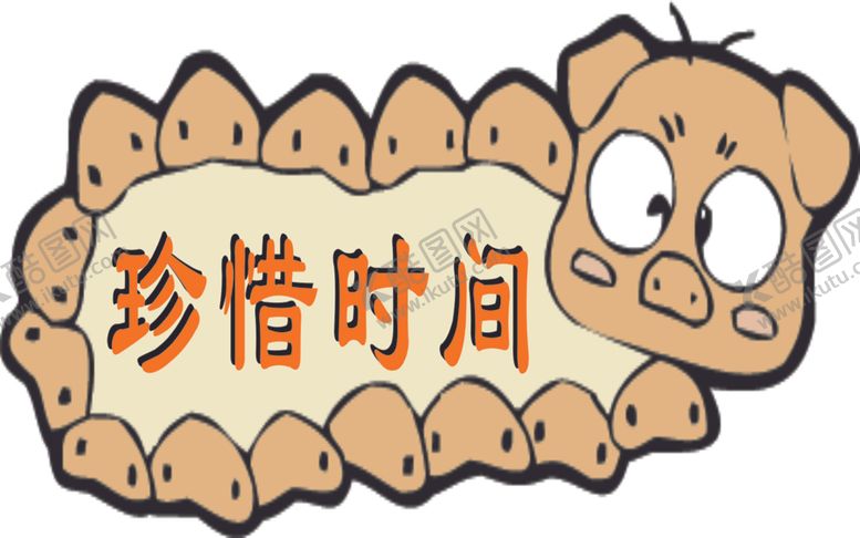 编号：35588804190207068001【酷图网】源文件下载-珍惜时间展板