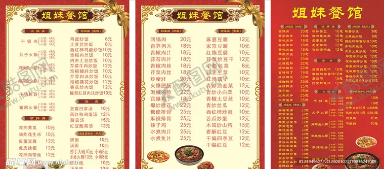 编号：81795403301930568895【酷图网】源文件下载-菜单