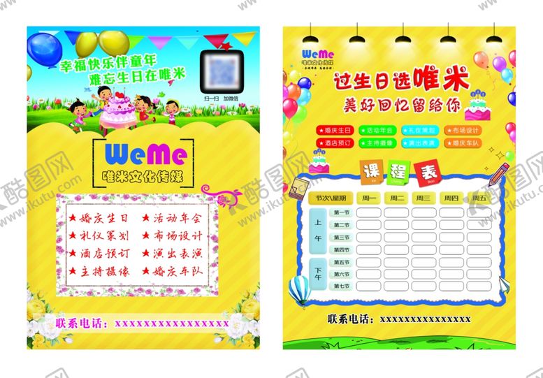 编号：94621007060645533266【酷图网】源文件下载-宣传单页