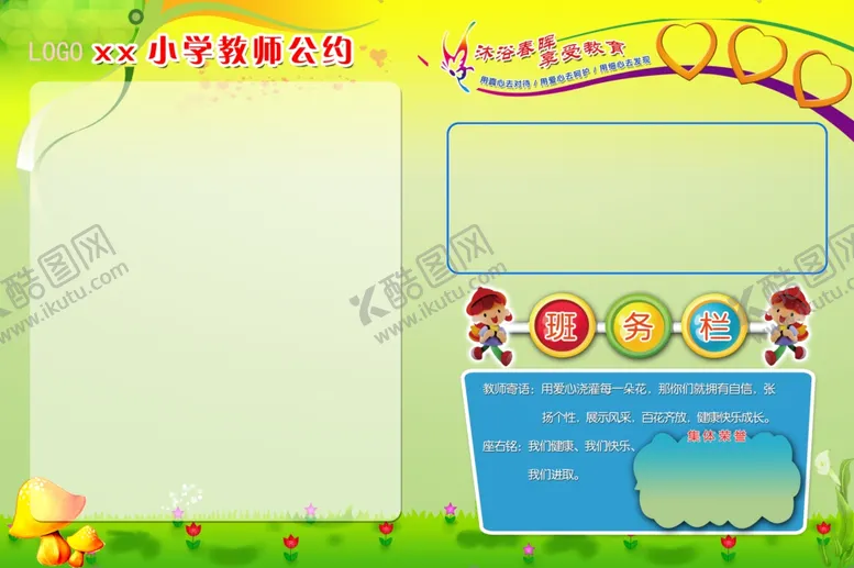 编号：30499203241313543060【酷图网】源文件下载-教师公约