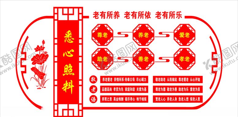 编号：59376409240108188427【酷图网】源文件下载-孝老食堂老有所依