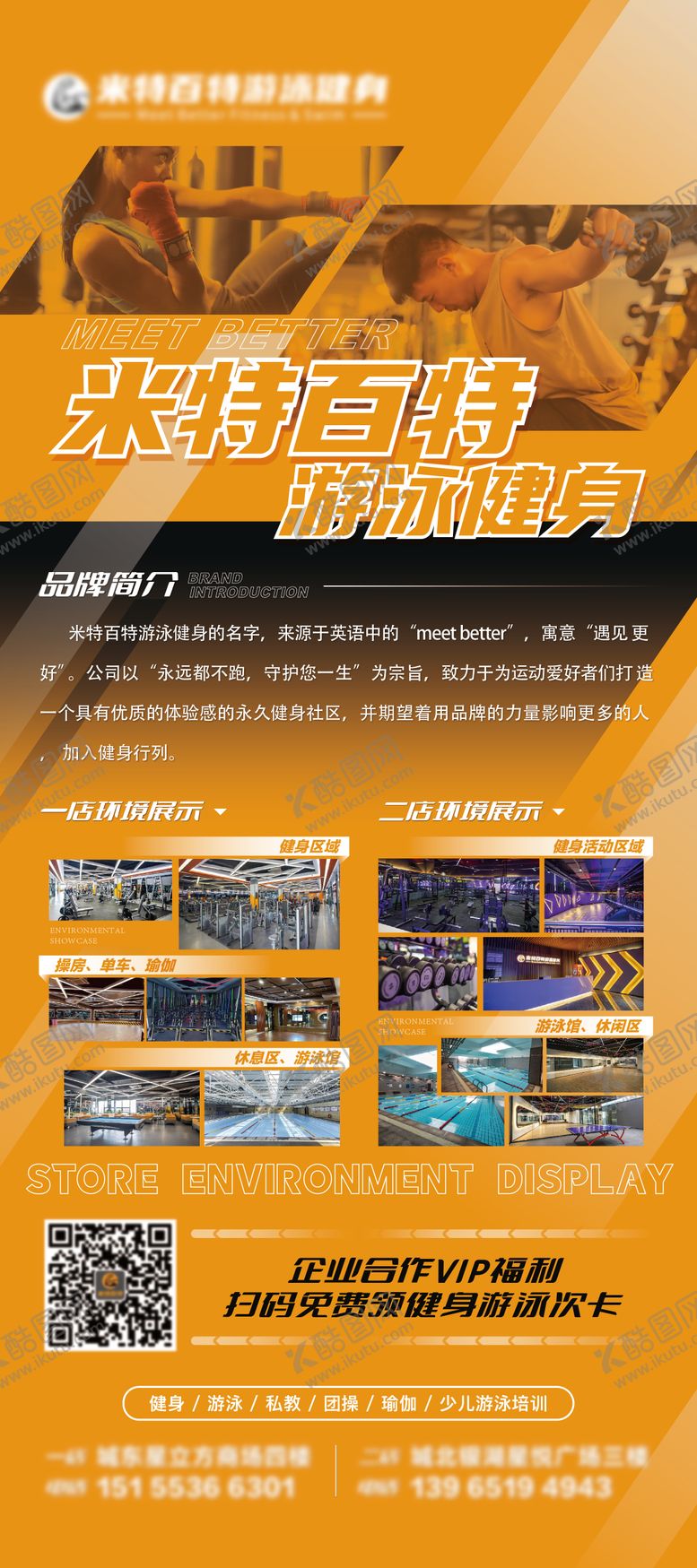 编号：55910011260835203263【酷图网】源文件下载-健身展架