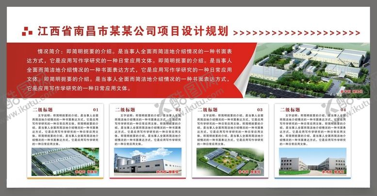 编号：74739811021846007655【酷图网】源文件下载-公司简介图片展