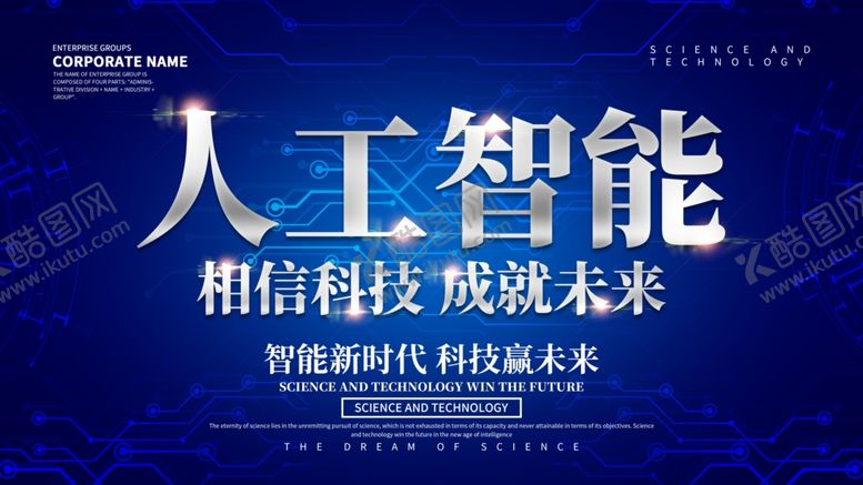 编号：45141709131912153132【酷图网】源文件下载-人工智能展板