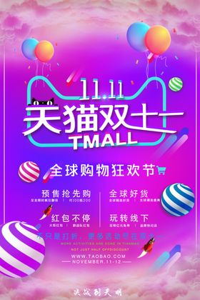 双11促销海报