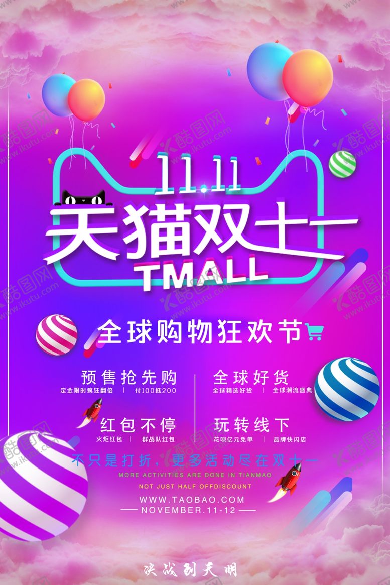 编号：93123405061611469795【酷图网】源文件下载-双11促销海报
