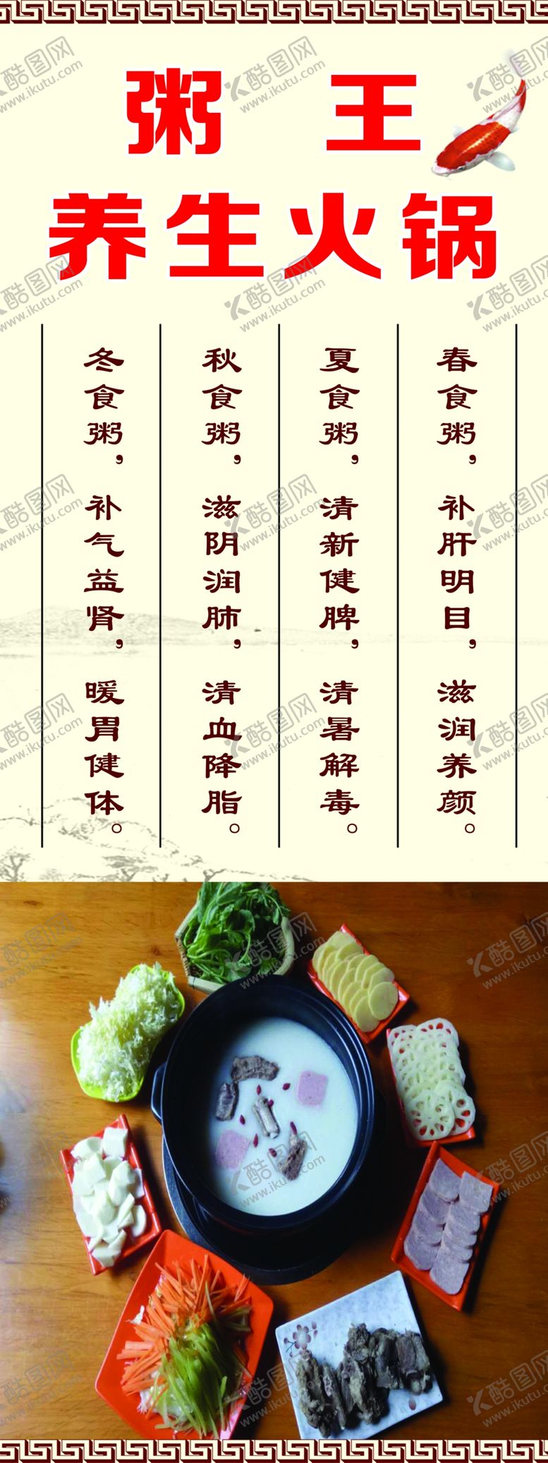 编号：84509802201426501326【酷图网】源文件下载-养生火锅