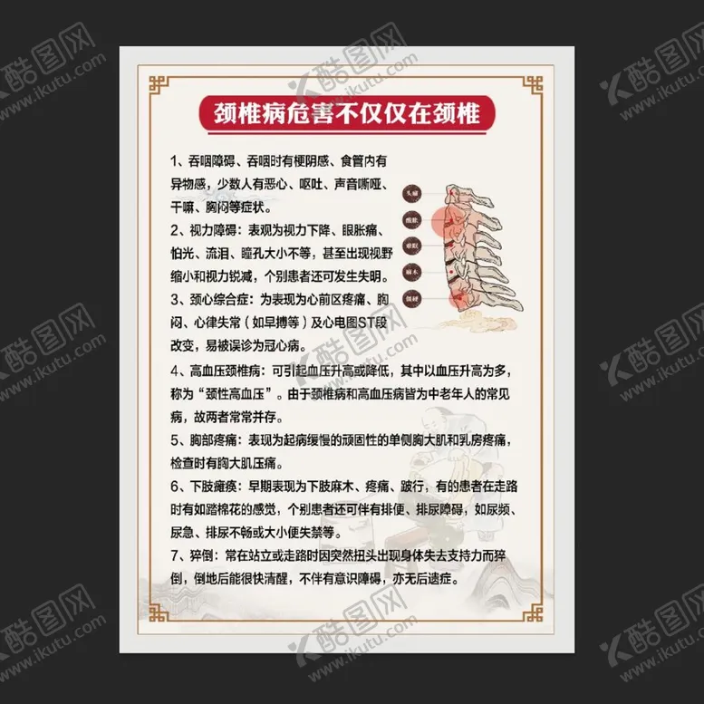 编号：71436010031546589853【酷图网】源文件下载-颈椎病危害不仅仅在颈椎