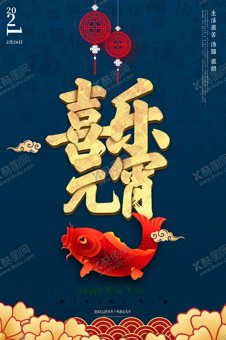 编号：93233605081334009905【酷图网】源文件下载-元宵节海报