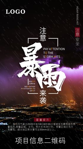 房地产暴雨警示提醒