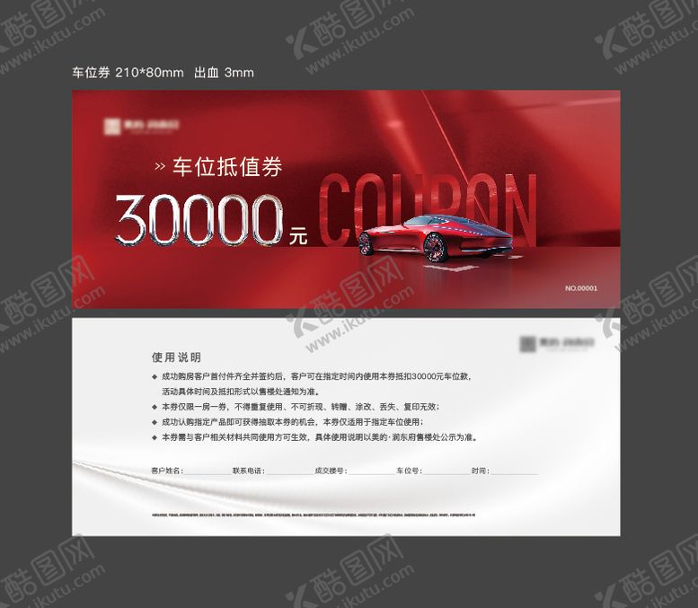 编号：10599009041655256767【酷图网】源文件下载-地产车位券