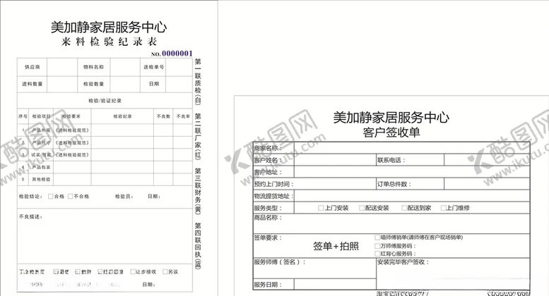 编号：93403906302158528681【酷图网】源文件下载-客户签收单