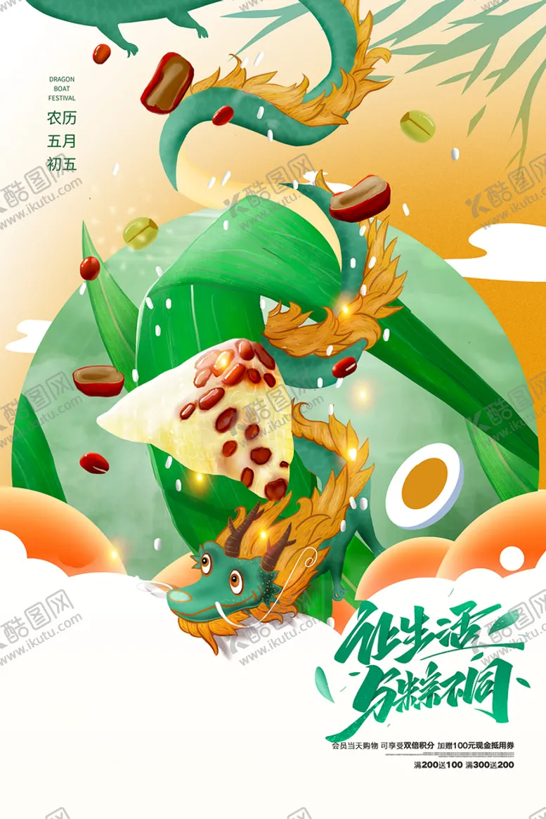 编号：14592709191208067360【酷图网】源文件下载-端午节