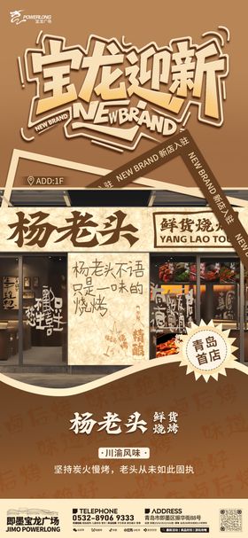 商业开业活动入驻海报