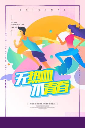 健身