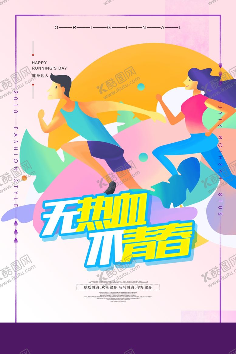 编号：96033606280051028063【酷图网】源文件下载-健身