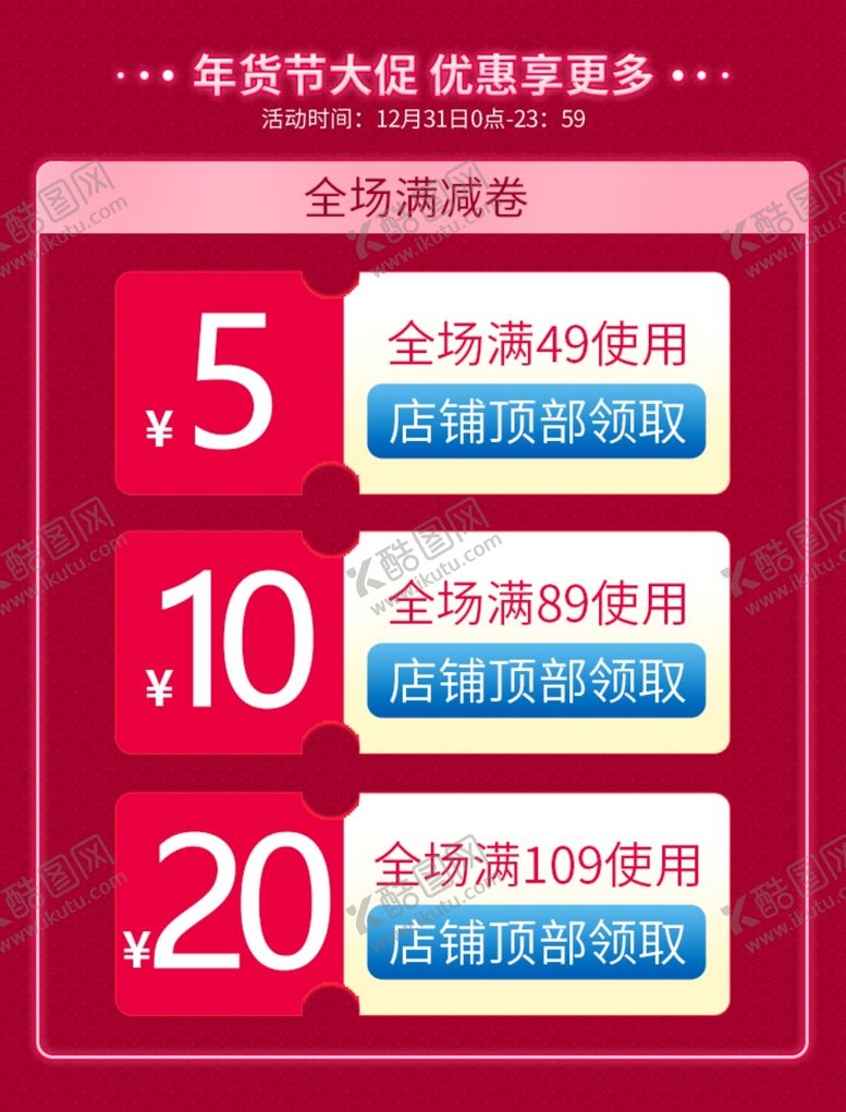编号：53905409100157583745【酷图网】源文件下载-更多优惠敬请期待优惠券红