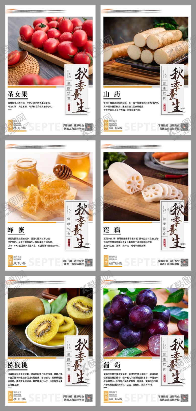 编号：32719706150012363410【酷图网】源文件下载-美食养生系列海报
