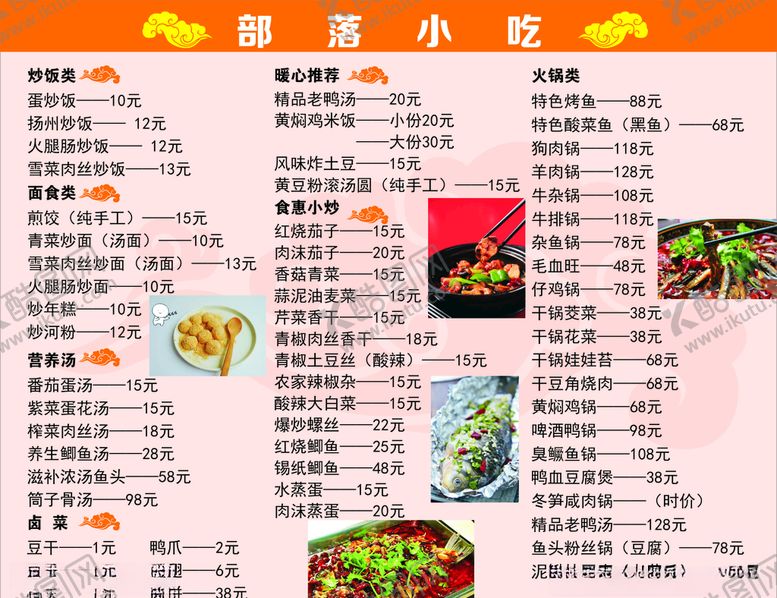 编号：96104705161044254643【酷图网】源文件下载-小吃排档面馆早点店菜谱