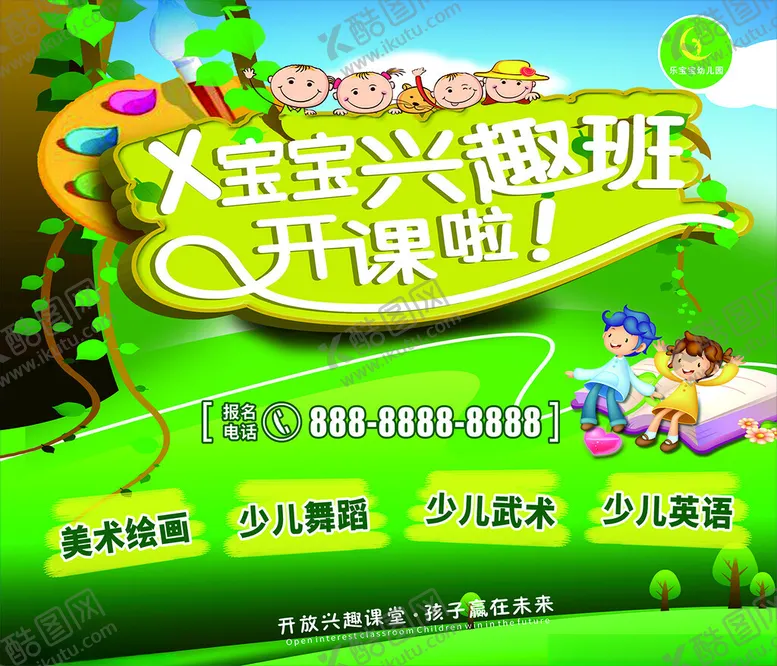 编号：65179202160522028631【酷图网】源文件下载-兴趣班海报