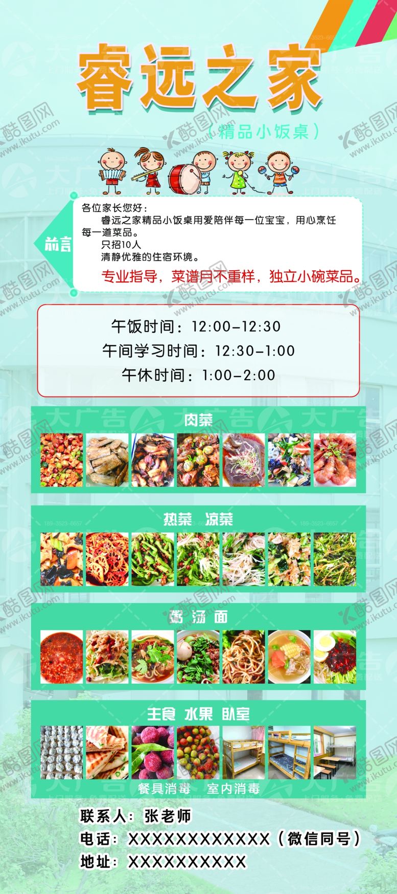 编号：76016410271001246863【酷图网】源文件下载-简约绿色幼儿园推广促销海报