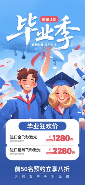 毕业季