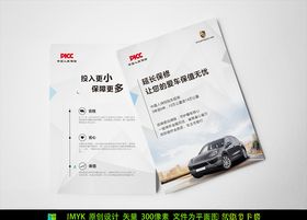 延保宣传单页
