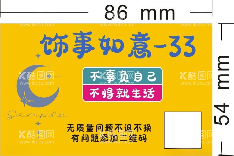 编号：88820512111930354696【酷图网】源文件下载-饰品首饰贴纸