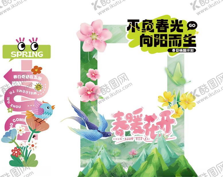 编号：52829410191614276075【酷图网】源文件下载-春日花卉装饰景观