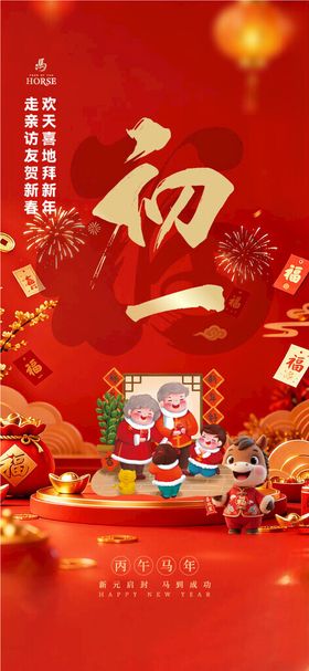 2026年新春喜庆装饰图