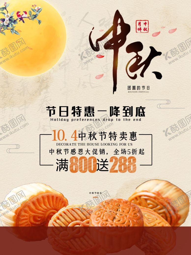 编号：79719205172033452781【酷图网】源文件下载-中秋节海报
