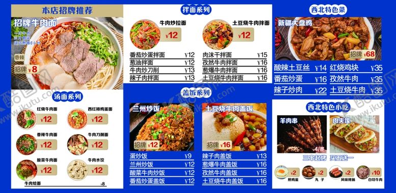 编号：24186401261221511913【酷图网】源文件下载-兰州拉面