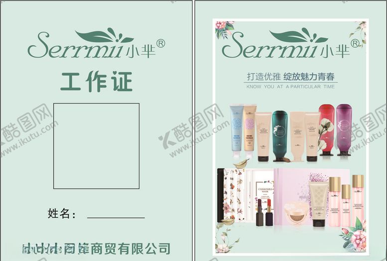 编号：90183109271933201680【酷图网】源文件下载-小芈工作证
