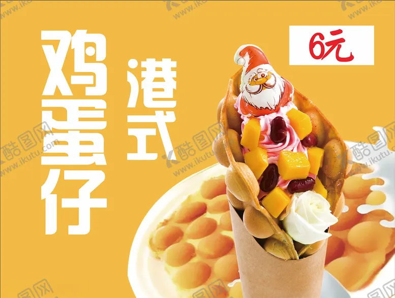 编号：64265205040350084942【酷图网】源文件下载-鸡蛋仔