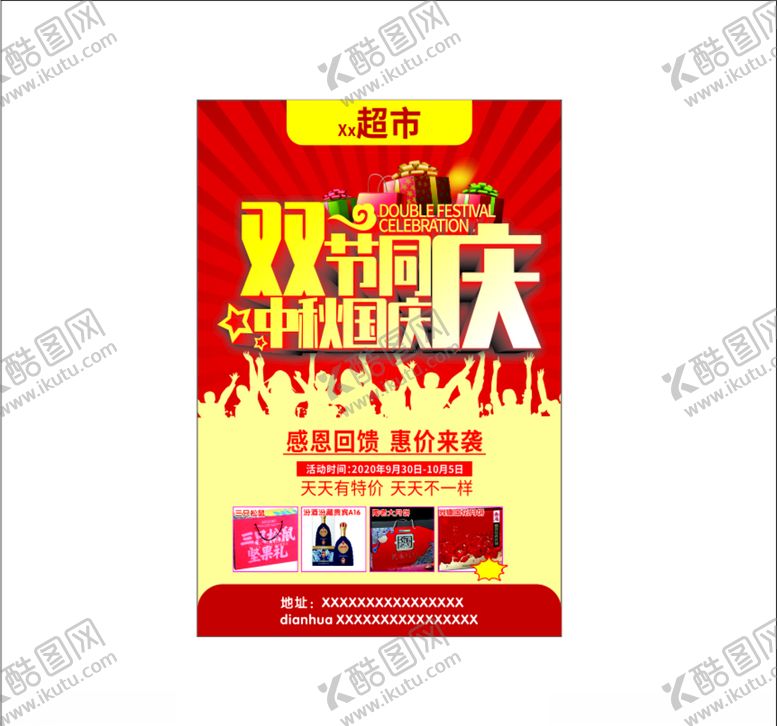 编号：37314110232317252533【酷图网】源文件下载-国庆促销