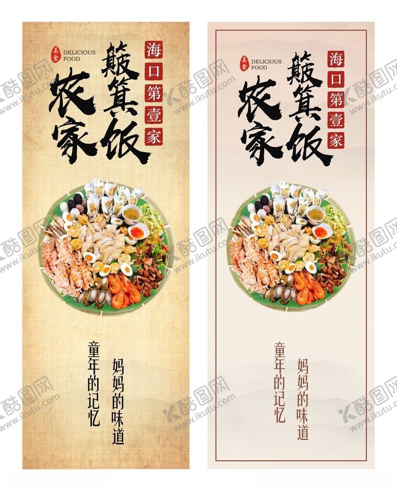 编号：77900901261940515884【酷图网】源文件下载-簸箕饭