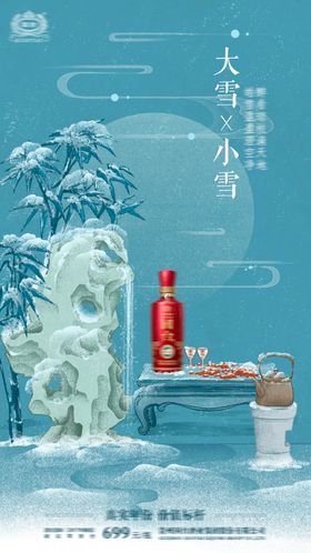 大雪小雪节气海报