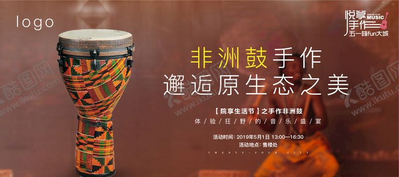 编号：20685210130635304603【酷图网】源文件下载-diy非洲鼓