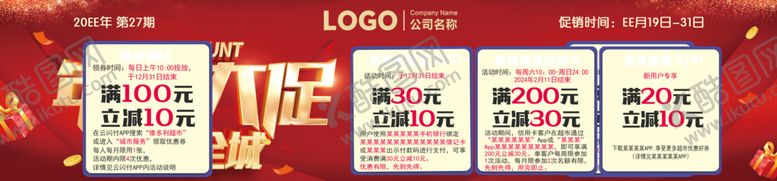 编号：70816502260513309435【酷图网】源文件下载-年终大促礼惠全城超市DM海报