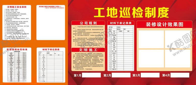 编号：34960309201819485133【酷图网】源文件下载-施工工地制度牌